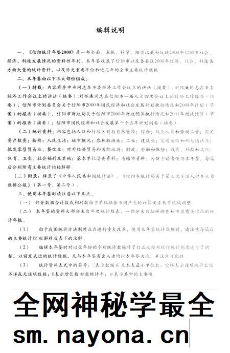 信阳统计年鉴2000.pdf电子版_河南省志插图4