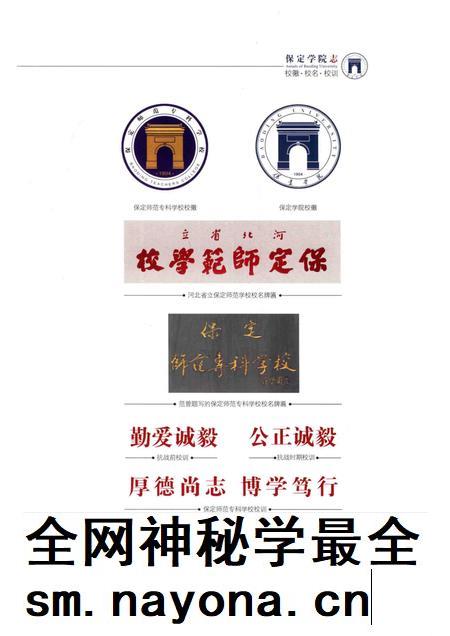 保定学院志 1978-2010.pdf电子版_河北省志插图5 保定学院志 1978-2010.pdf电子版_河北省志插图5