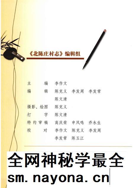 北陈庄村志.pdf电子版_河北省志插图2