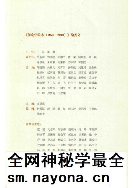 保定学院志 1978-2010.pdf电子版_河北省志插图3 保定学院志 1978-2010.pdf电子版_河北省志插图3