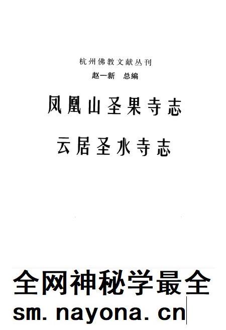 凤凰山圣果寺志.pdf电子版_浙江省志插图1 凤凰山圣果寺志.pdf电子版_浙江省志插图1