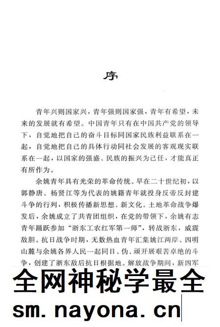 余姚青年运动史-1919-2000.pdf电子版_浙江省志插图3 余姚青年运动史-1919-2000.pdf电子版_浙江省志插图3