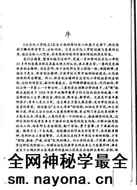 北京化工学院志 北京化工大学 1958-1992.pdf电子版_北京市志插图2 北京化工学院志 北京化工大学 1958-1992.pdf电子版_北京市志插图2