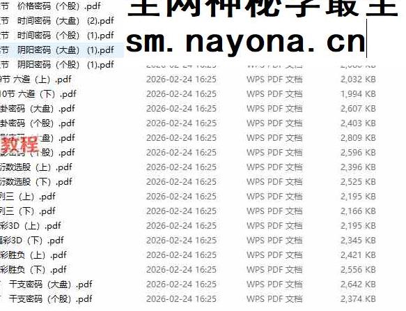 散人老师 六爻《资财丰—股彩大成终极班》正课+公开课+课件pdf