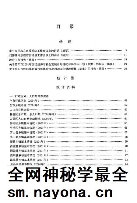 信阳统计年鉴2001年.pdf电子版_河南省志插图5 信阳统计年鉴2001年.pdf电子版_河南省志插图5