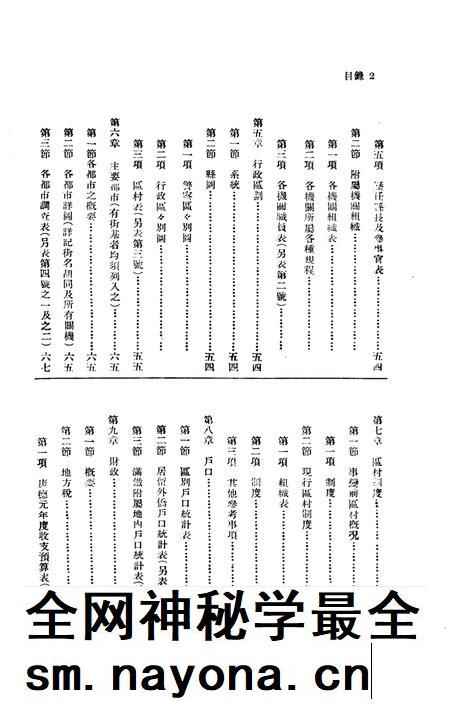 伪满康德4年柳河县一般状况.pdf电子版_吉林省志插图2