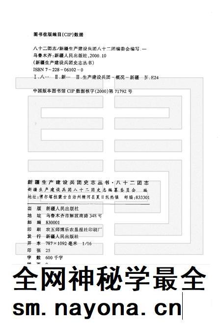 八十二团志  1959-1999.pdf电子版_新疆维吾尔自治区志插图2