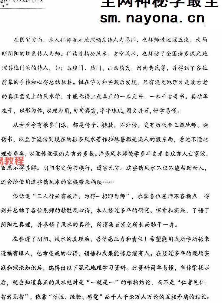 胡小三阴宅讲义.pdf 118页