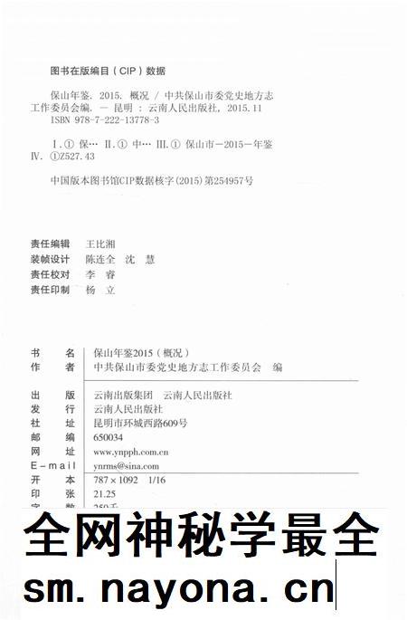 保山年鉴 概况 2015.pdf电子版_云南省志插图3 保山年鉴 概况 2015.pdf电子版_云南省志插图3