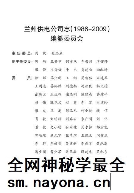 兰州供电公司志.pdf电子版_甘肃省志插图4 兰州供电公司志.pdf电子版_甘肃省志插图4