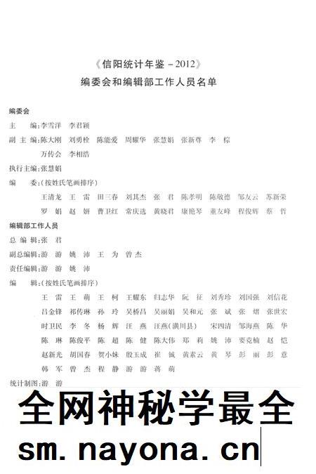 信阳统计年鉴2012.pdf电子版_河南省志插图4