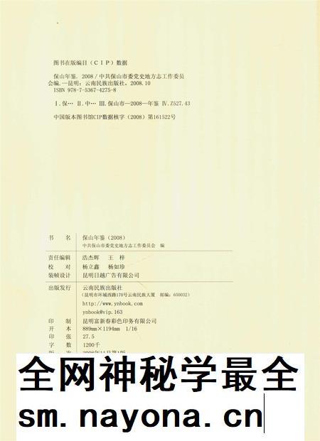 保山年鉴2008.pdf电子版_云南省志插图5