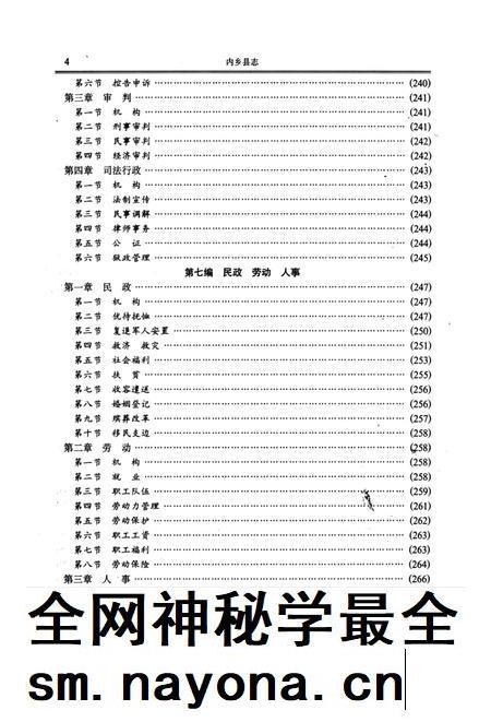 内乡县志1994.pdf电子版_河南省志插图4 内乡县志1994.pdf电子版_河南省志插图4