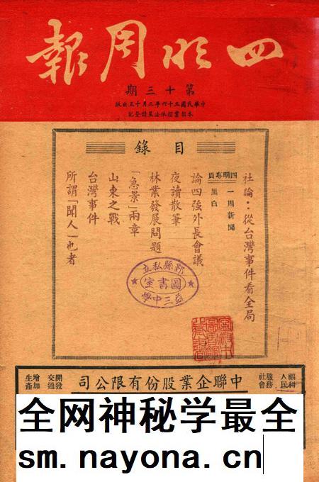 四明周报-013期.pdf电子版_浙江省志插图 四明周报-013期.pdf电子版_浙江省志插图
