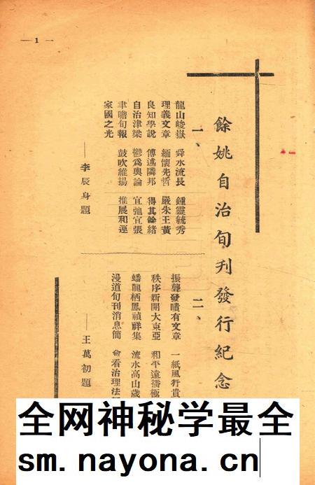 余姚自治001卷1期.pdf电子版_浙江省志插图2