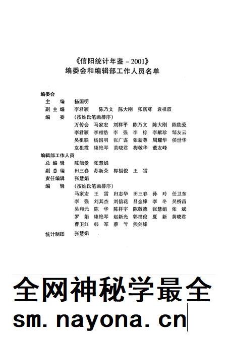 信阳统计年鉴2001年.pdf电子版_河南省志插图3 信阳统计年鉴2001年.pdf电子版_河南省志插图3