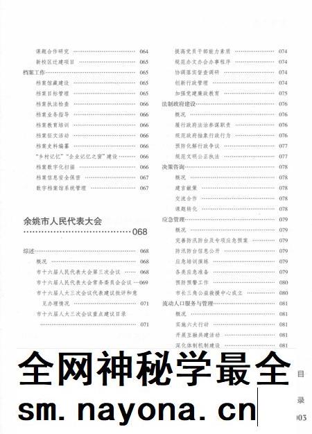 余姚年鉴2015.pdf电子版_浙江省志插图5
