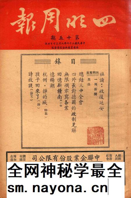 四明周报-015期.pdf电子版_浙江省志插图