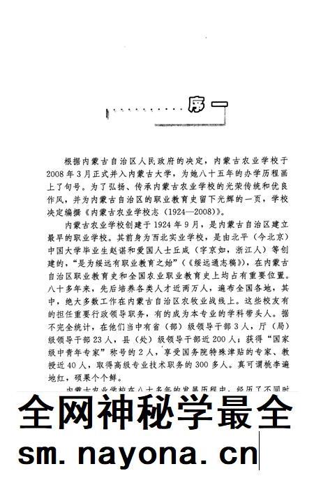 内蒙古农业学校志  1924～2008.pdf电子版_内蒙古自治区志插图5