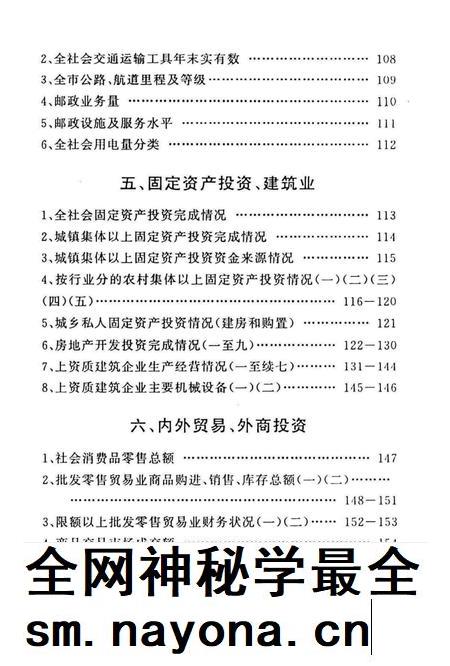 余姚统计年鉴2001年.pdf电子版_浙江省志插图5 余姚统计年鉴2001年.pdf电子版_浙江省志插图5