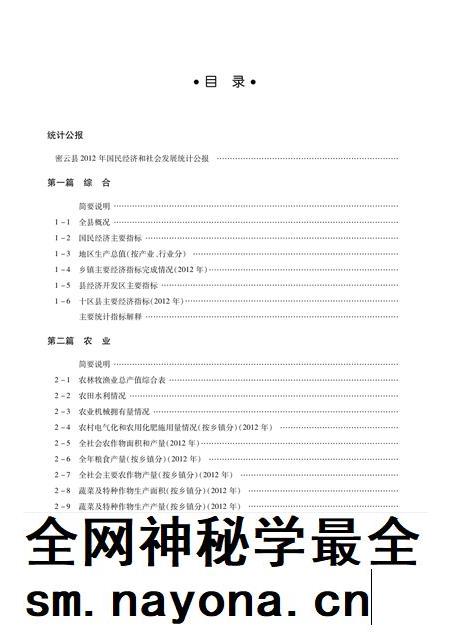 北京市密云区统计年鉴-2013.pdf电子版_北京市志插图 北京市密云区统计年鉴-2013.pdf电子版_北京市志插图