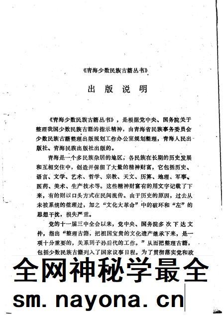 佑宁寺志  三种.pdf电子版_青海省志插图3