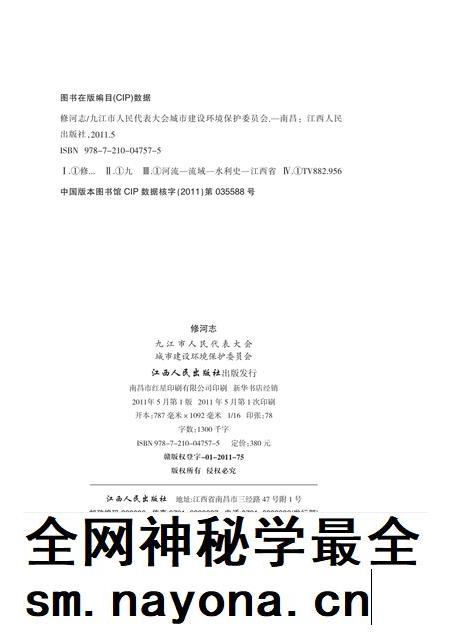 修河志 上.pdf电子版_其他志插图2 修河志 上.pdf电子版_其他志插图2