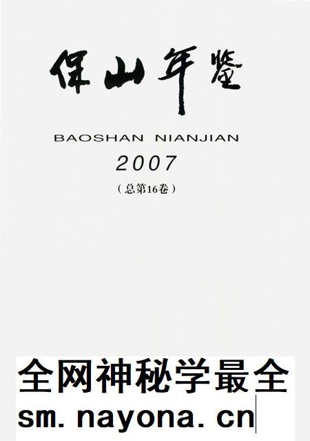 保山年鉴(2007).pdf电子版_云南省志插图4 保山年鉴(2007).pdf电子版_云南省志插图4