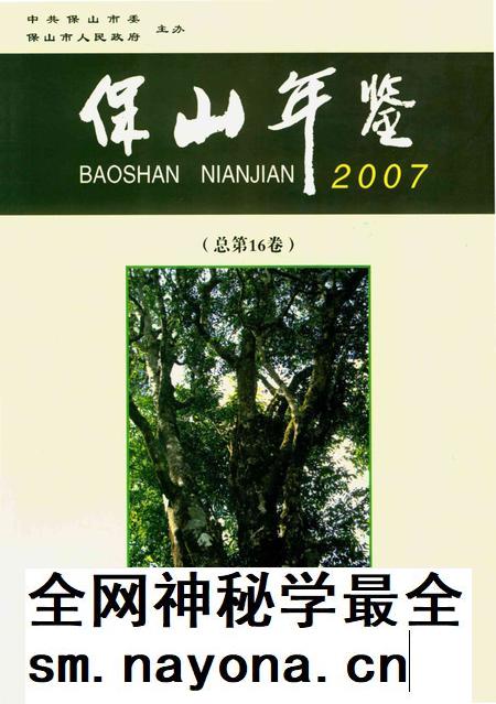 保山年鉴(2007).pdf电子版_云南省志插图 保山年鉴(2007).pdf电子版_云南省志插图