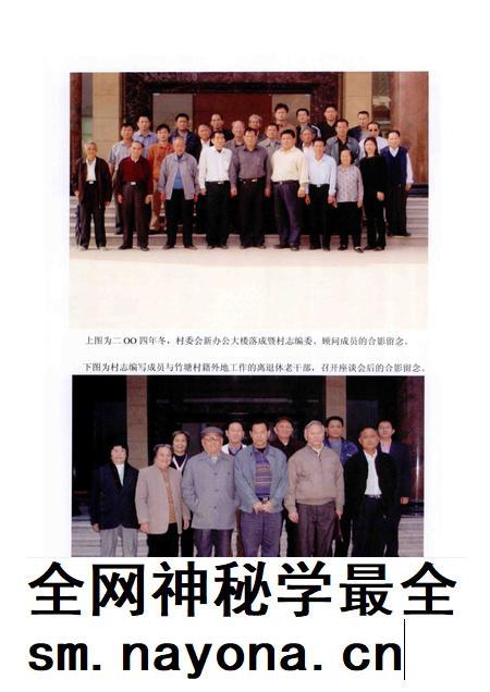 凤岗镇竹塘村志.pdf电子版_广东省志插图4 凤岗镇竹塘村志.pdf电子版_广东省志插图4