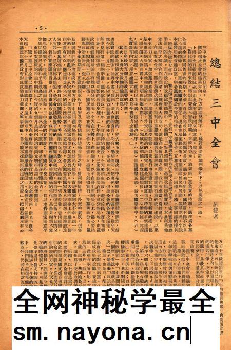 四明周报-015期.pdf电子版_浙江省志插图4