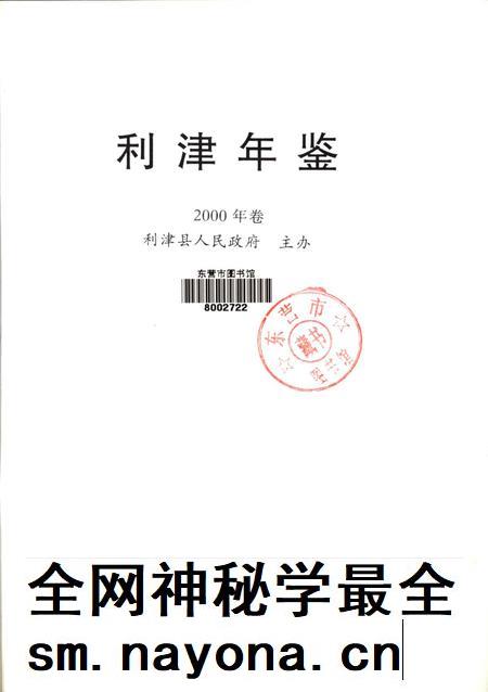 利津年鉴2000年卷.pdf电子版_山东省志插图4