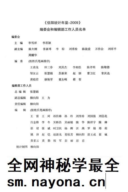 信阳统计年鉴2009.pdf电子版_河南省志插图4