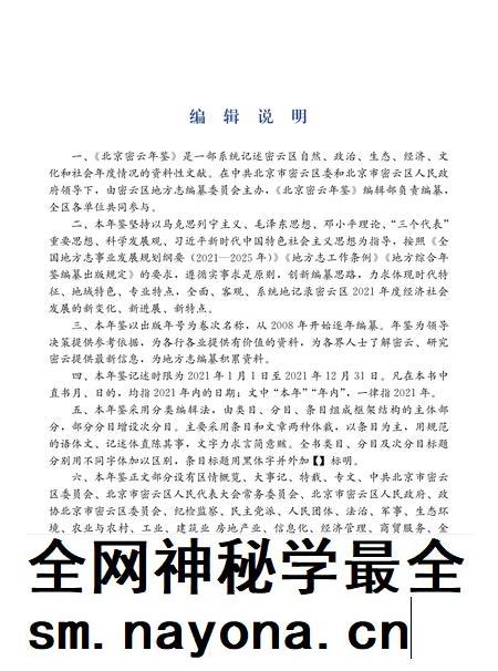 北京密云年鉴2022.pdf电子版_北京市志插图5