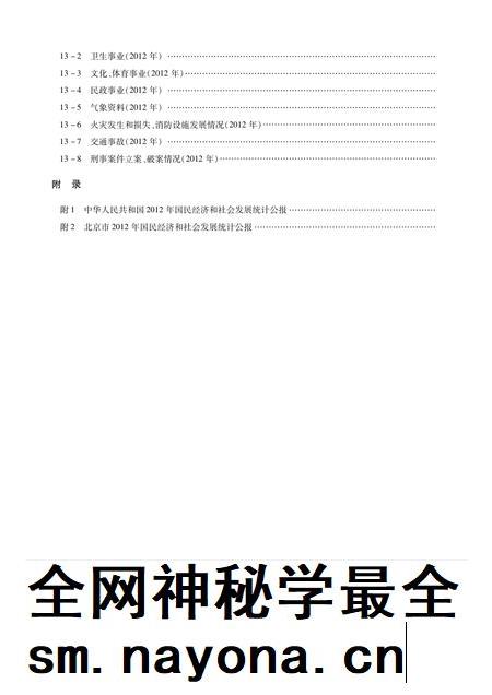 北京市密云区统计年鉴-2013.pdf电子版_北京市志插图4 北京市密云区统计年鉴-2013.pdf电子版_北京市志插图4