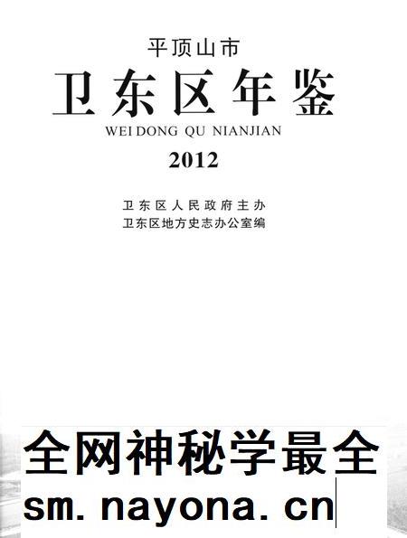 平顶山市卫东区年鉴（2012）.pdf电子版_河南省志插图4
