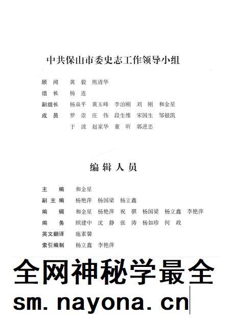 保山年鉴2004.pdf电子版_云南省志插图4