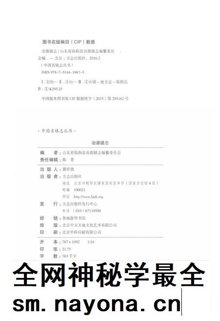 冶源镇志.pdf电子版_山东省志插图2 冶源镇志.pdf电子版_山东省志插图2