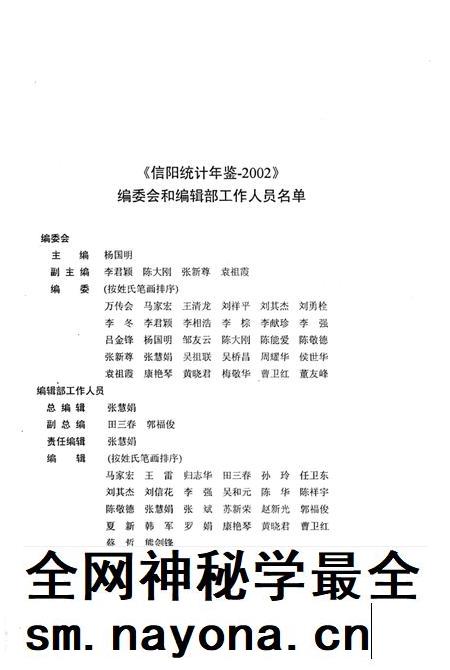 信阳统计年鉴2003.pdf电子版_河南省志插图3 信阳统计年鉴2003.pdf电子版_河南省志插图3