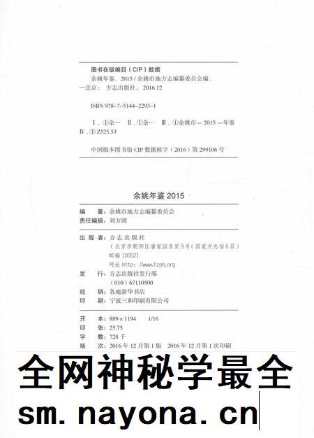 余姚年鉴2015.pdf电子版_浙江省志插图2