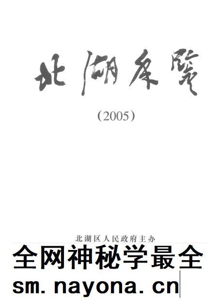 北湖年鉴(2005).pdf电子版_湖南省志插图4 北湖年鉴(2005).pdf电子版_湖南省志插图4