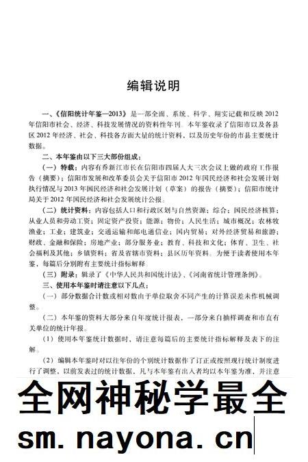 信阳统计年鉴 2013.pdf电子版_河南省志插图5