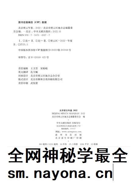 北京密云年鉴2022.pdf电子版_北京市志插图2