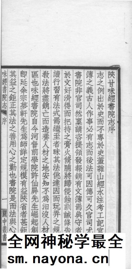 关中丛书  陜甘味经书院志.pdf电子版_其他志插图2