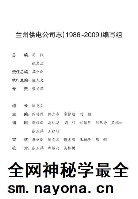 兰州供电公司志.pdf电子版_甘肃省志插图5 兰州供电公司志.pdf电子版_甘肃省志插图5