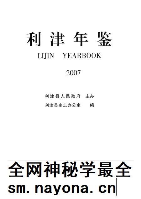 利津年鉴2007.pdf电子版_山东省志插图4