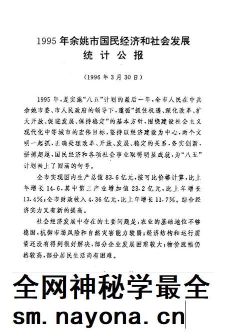 余姚市统计年鉴1995年.pdf电子版_浙江省志插图3 余姚市统计年鉴1995年.pdf电子版_浙江省志插图3