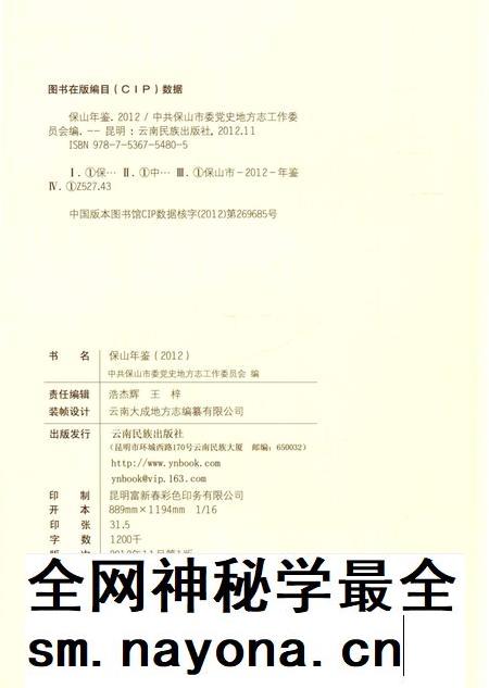 保山年鉴2012.pdf电子版_云南省志插图5 保山年鉴2012.pdf电子版_云南省志插图5