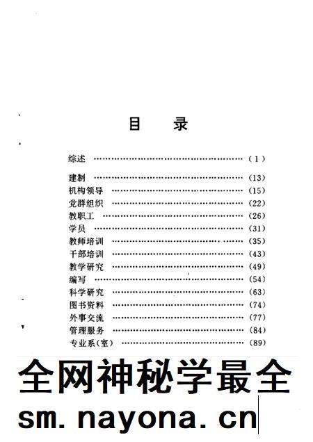 北京教育学院院志 1956-1996.pdf电子版_北京市志插图5 北京教育学院院志 1956-1996.pdf电子版_北京市志插图5