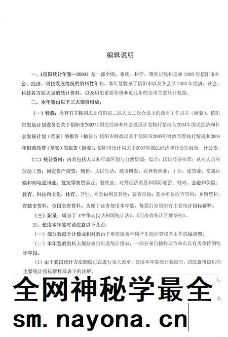 信阳统计年鉴2004.pdf电子版_河南省志插图4